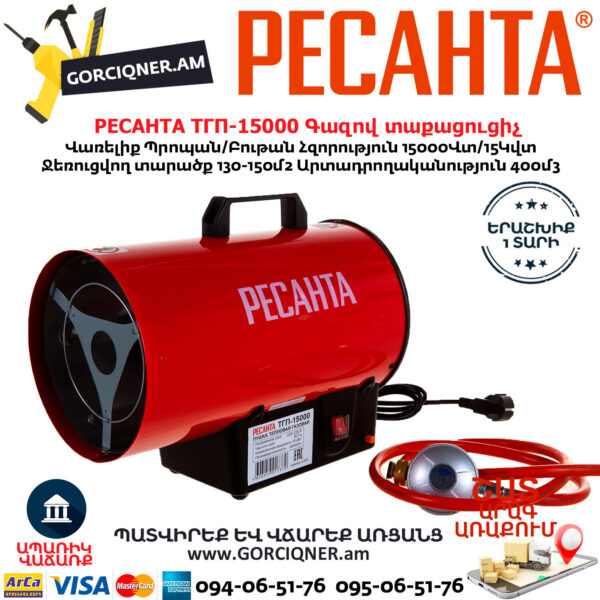 РЕСАНТА ТГП-15000  Газовая тепловая пушка 15000Вт — изображение 4