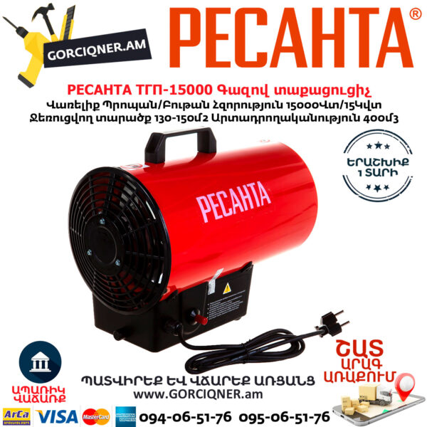 РЕСАНТА ТГП-15000  Газовая тепловая пушка 15000Вт — изображение 5