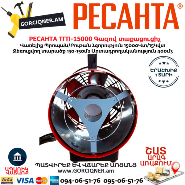 РЕСАНТА ТГП-15000  Газовая тепловая пушка 15000Вт — изображение 6