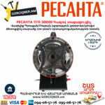 РЕСАНТА ТГП-30000 Գազով տաքացուցիչ 30Կվտ 67/1/15 - Image 5