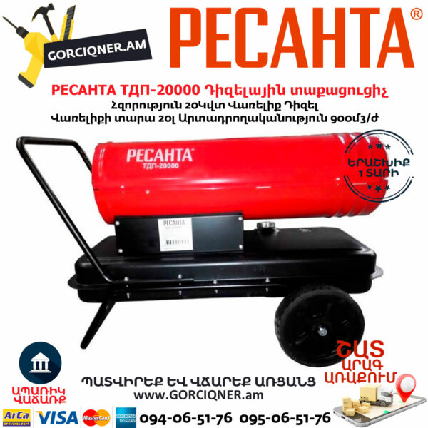 РЕСАНТА ТДП-20000 Դիզելային տաքացուցիչ 20Կվտ 67/1/9 - Image 5