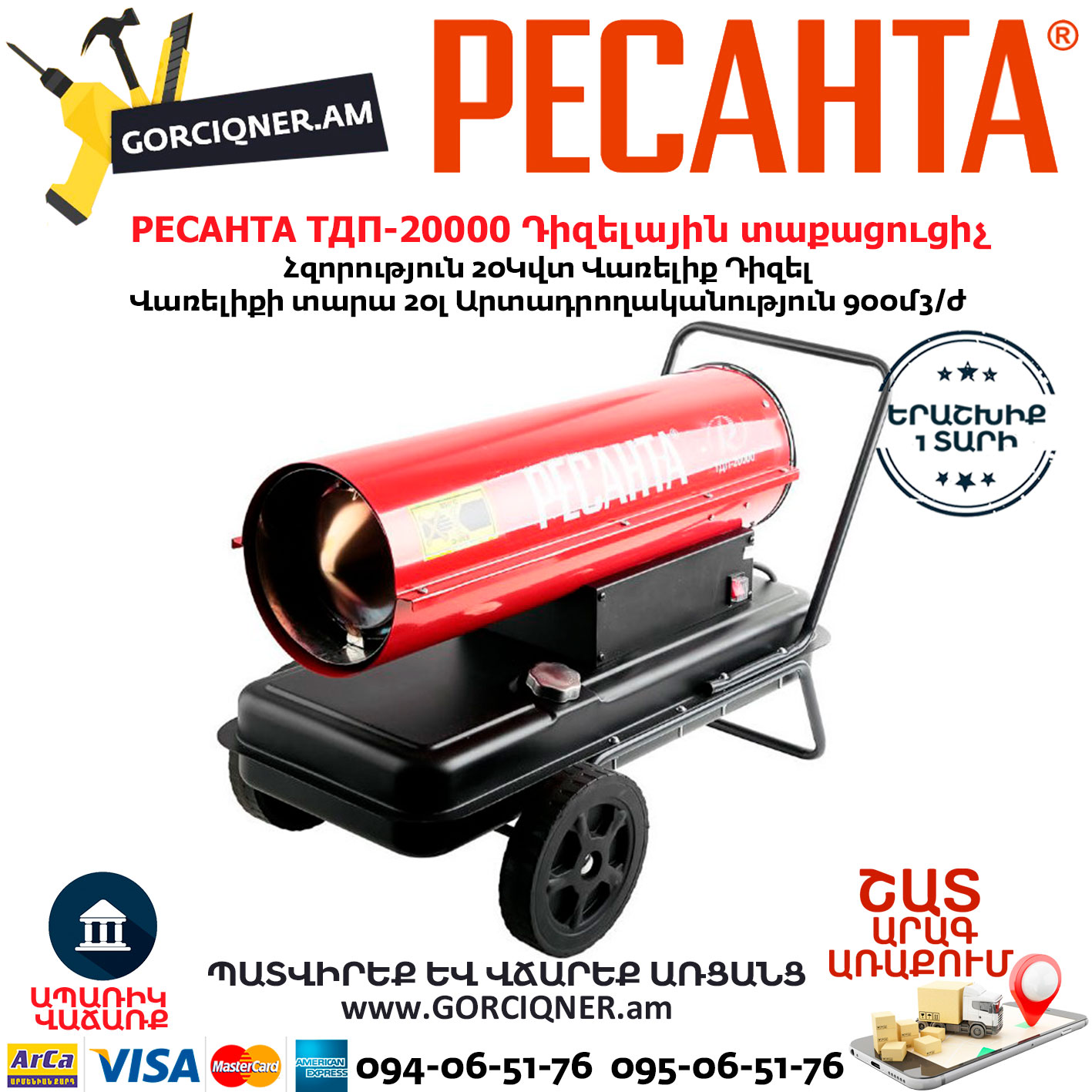 РЕСАНТА ТДП-20000 Դիզելային տաքացուցիչ РЕСАНТА ТДП-20000 Դիզելային տաքացուցիչ 20Կվտ 67/1/9 - Image 1