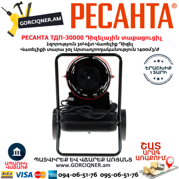 РЕСАНТА ТДП-30000 Тепловая дизельная пушка 30000Вт — изображение 5