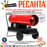РЕСАНТА ТДП-30000 Тепловая дизельная пушка 30000Вт