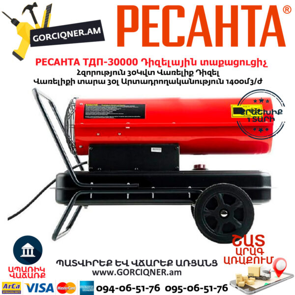 РЕСАНТА ТДП-30000 Тепловая дизельная пушка 30000Вт — изображение 2