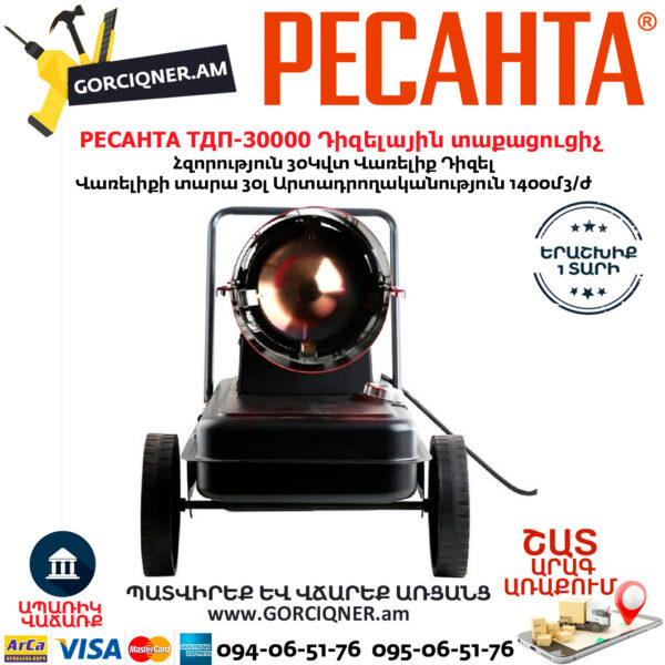 РЕСАНТА ТДП-30000 Тепловая дизельная пушка 30000Вт — изображение 3