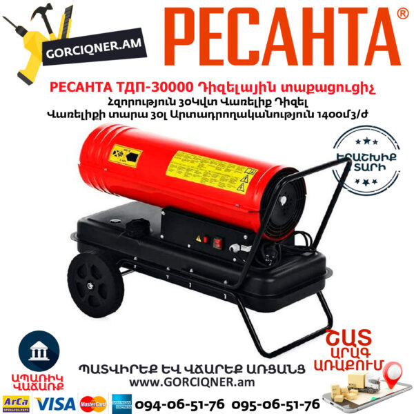 РЕСАНТА ТДП-30000 Тепловая дизельная пушка 30000Вт — изображение 4