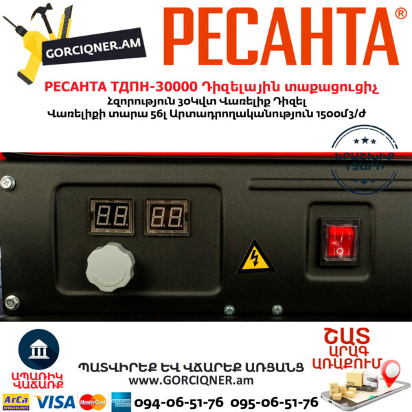 РЕСАНТА ТДПН-30000 Тепловая дизельная пушка непрямого нагрева 30000Вт — изображение 3