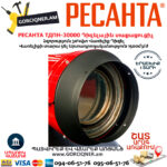 РЕСАНТА ТДПН-30000 Тепловая дизельная пушка непрямого нагрева 30000Вт — изображение 4