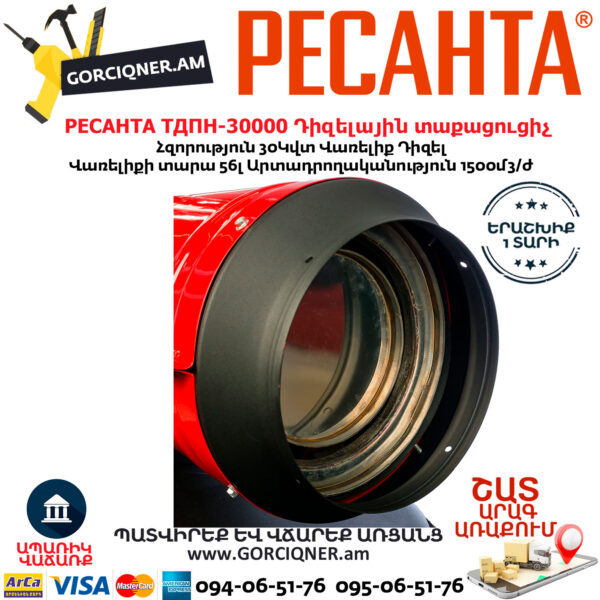 РЕСАНТА ТДПН-30000 Тепловая дизельная пушка непрямого нагрева 30000Вт — изображение 4