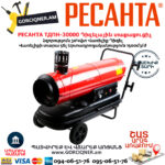 РЕСАНТА ТДПН-30000 Тепловая дизельная пушка непрямого нагрева 30000Вт — изображение 2