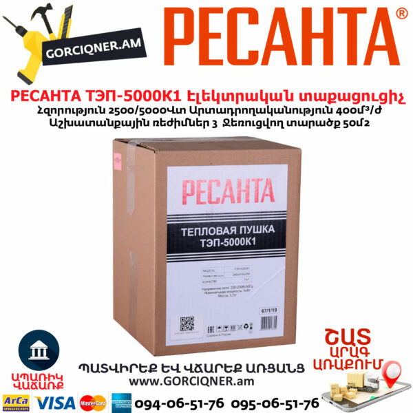 РЕСАНТА ТЭП-5000К1 Электрическая теплопушка 2500/5000Вт — изображение 7