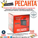 РЕСАНТА ТЭПК-2000 Էլեկտրական կերամիկական տաքացուցիչ 1000/2000վտ 67/1/21 - Image 9