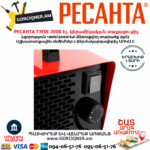 РЕСАНТА ТЭПК-2000 Էլեկտրական կերամիկական տաքացուցիչ 1000/2000վտ 67/1/21 - Image 6