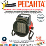 РЕСАНТА ТЭПК-2000K Электрическая тепловая пушка 1000/2000Вт