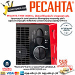 РЕСАНТА ТЭПК-3000 Электрическая тепловая пушка 1500/3000Вт — изображение 3