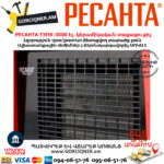 РЕСАНТА ТЭПК-3000 Электрическая тепловая пушка 1500/3000Вт — изображение 4