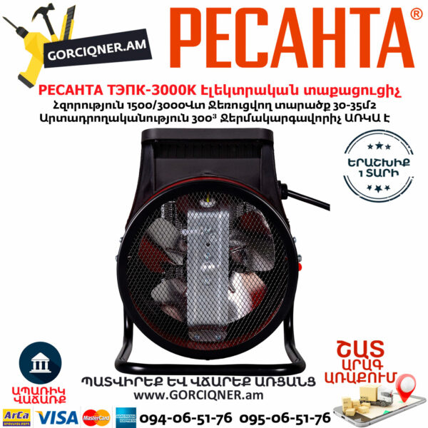 РЕСАНТА ТЭПК-3000K Электрическая тепловая пушка 2000/3000Вт — изображение 8