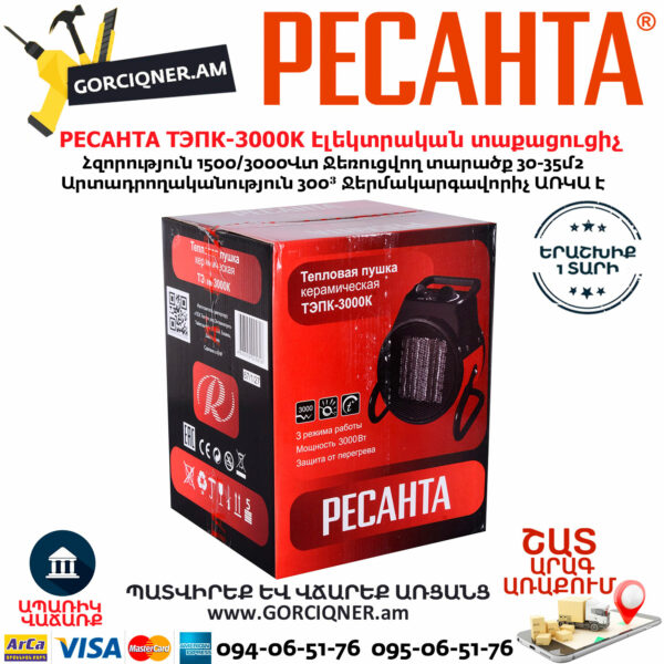 РЕСАНТА ТЭПК-3000K Электрическая тепловая пушка 2000/3000Вт — изображение 9