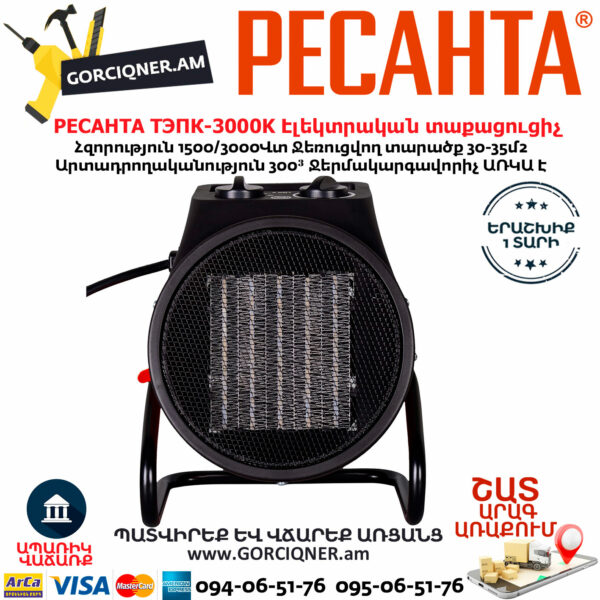 РЕСАНТА ТЭПК-3000K Электрическая тепловая пушка 2000/3000Вт — изображение 5