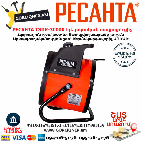 РЕСАНТА ТЭПК-3000K Электрическая тепловая пушка 2000/3000Вт — изображение 6