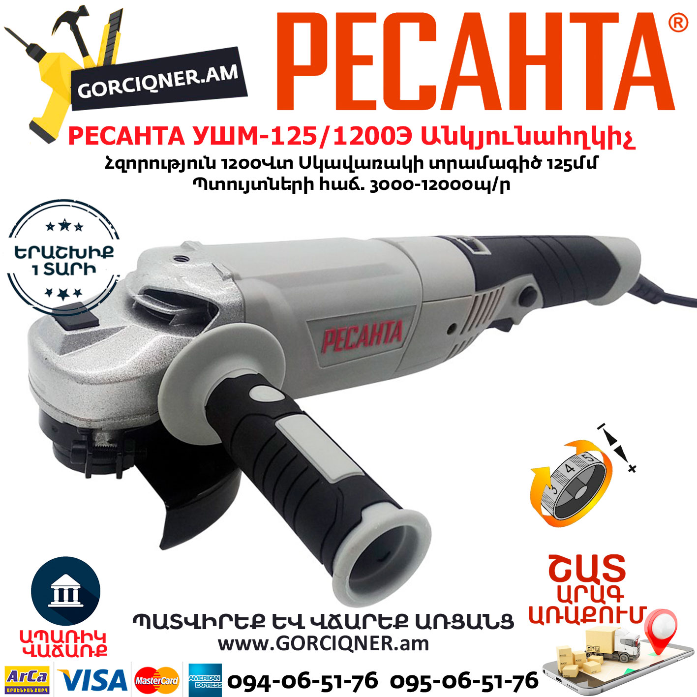 РЕСАНТА УШМ-125/1200Э Անկյունային հղկող մեքենա РЕСАНТА УШМ-125/1200Э Углошлифовальная машина 125мм/1200вт — изображение 1