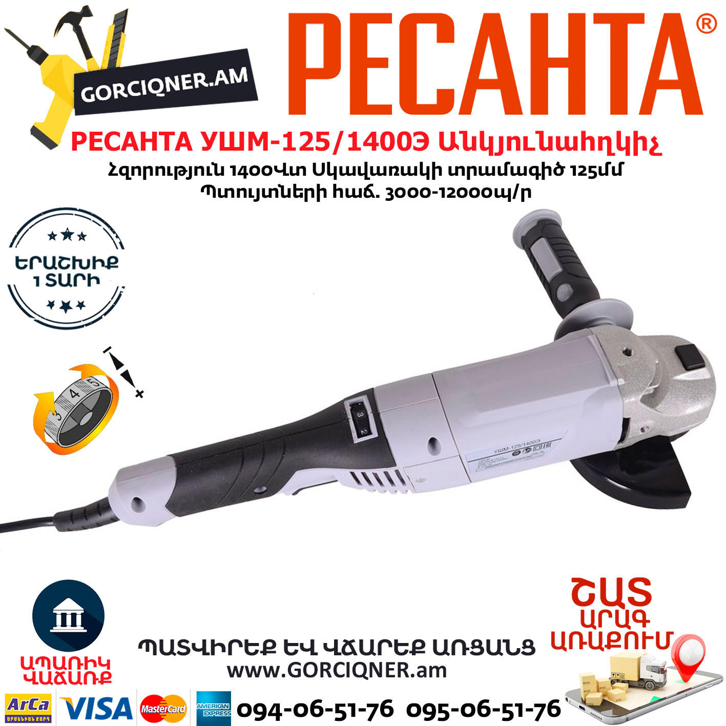 РЕСАНТА УШМ-125/1400Э Անկյունային հղկող մեքենա РЕСАНТА УШМ-125/1400Э Углошлифовальная машина 125мм/1400вт — изображение 1