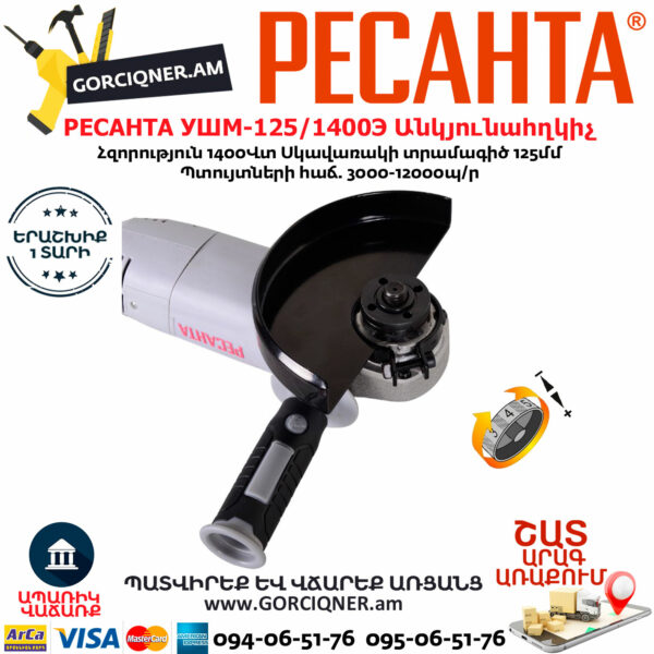 РЕСАНТА УШМ-125/1400Э Углошлифовальная машина 125мм/1400вт — изображение 5