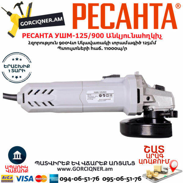 РЕСАНТА УШМ-125/900 Углошлифовальная машина 125мм/900вт — изображение 3
