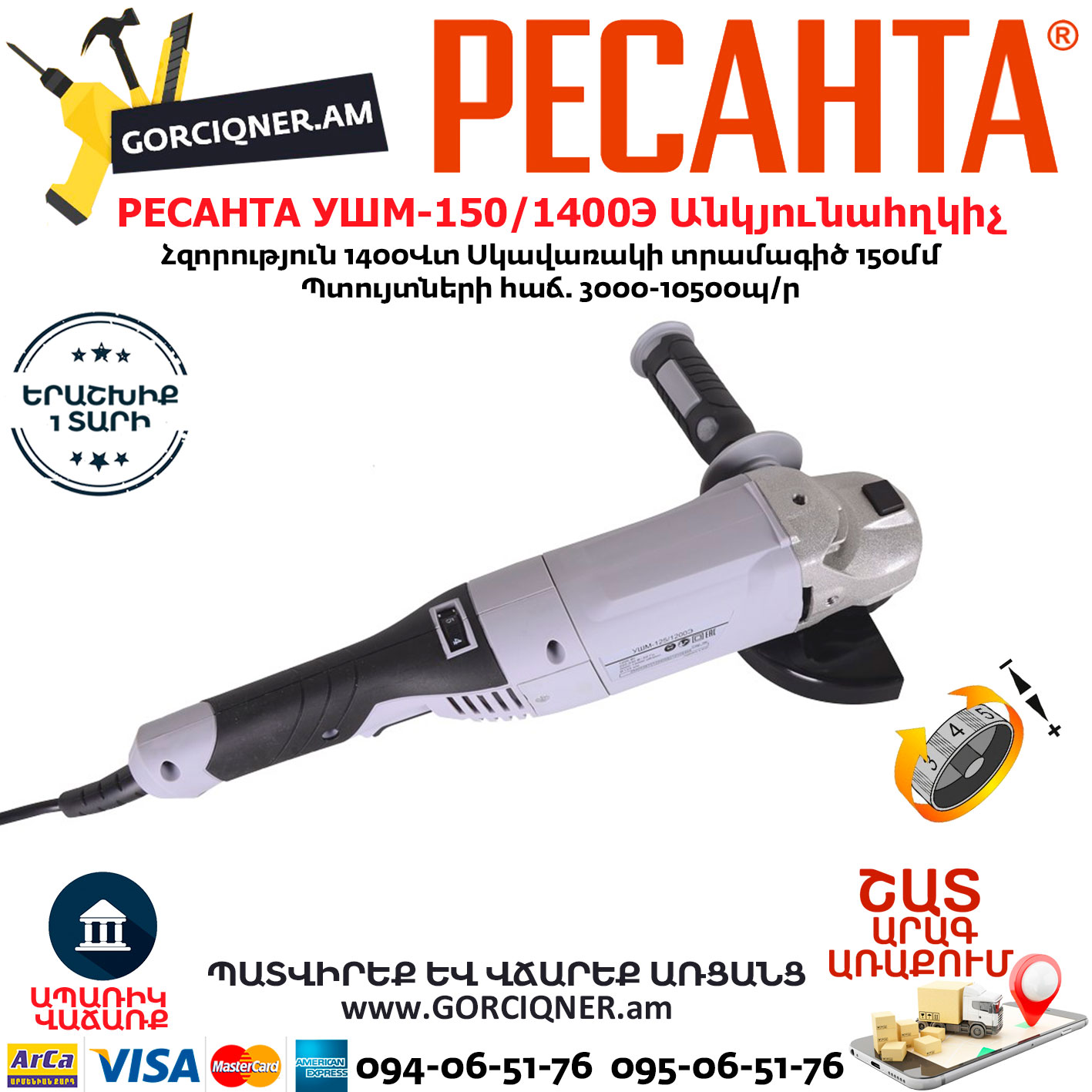 РЕСАНТА УШМ-150/1400Э Անկյունային հղկող մեքենա РЕСАНТА УШМ-150/1400Э Углошлифовальная машина 150мм/1400вт — изображение 1