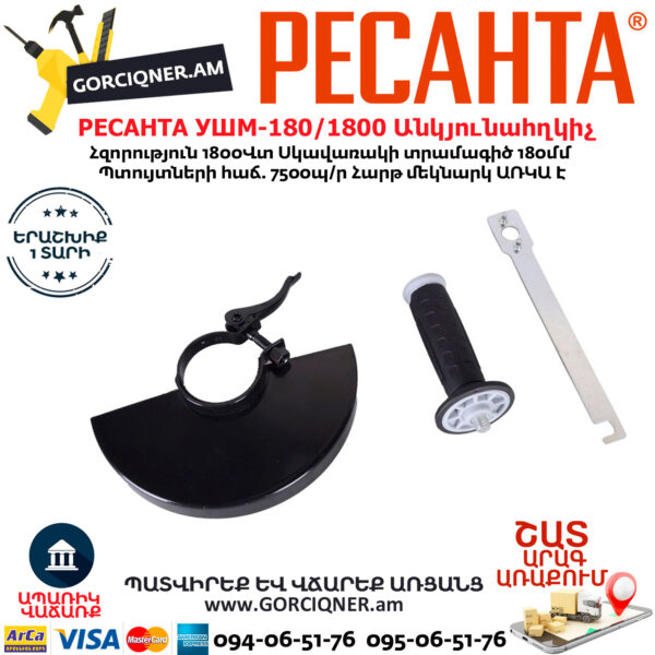 РЕСАНТА УШМ-180/1800 углошлифовальная машина 180мм/1800вт — изображение 8