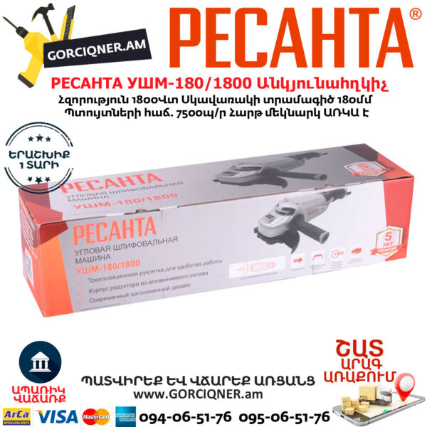 РЕСАНТА УШМ-180/1800 углошлифовальная машина 180мм/1800вт — изображение 9