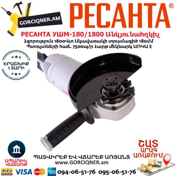 РЕСАНТА УШМ-180/1800 углошлифовальная машина 180мм/1800вт — изображение 5