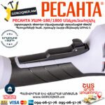 РЕСАНТА УШМ-180/1800 углошлифовальная машина 180мм/1800вт — изображение 7