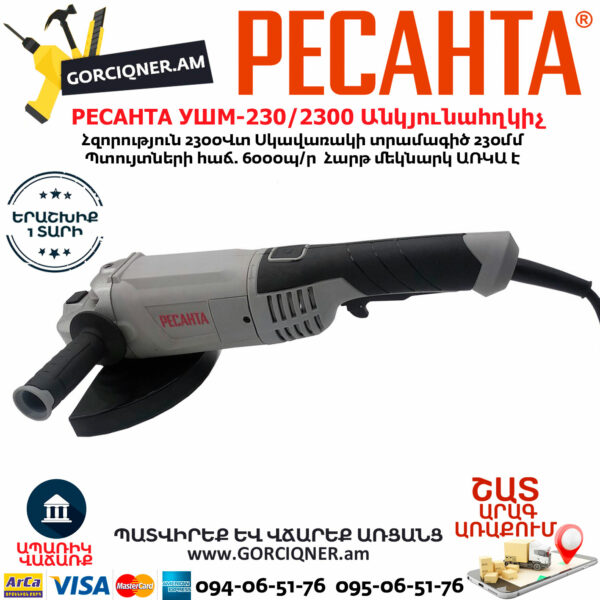 РЕСАНТА УШМ-230/2300 углошлифовальная машина 230мм/2300вт — изображение 2