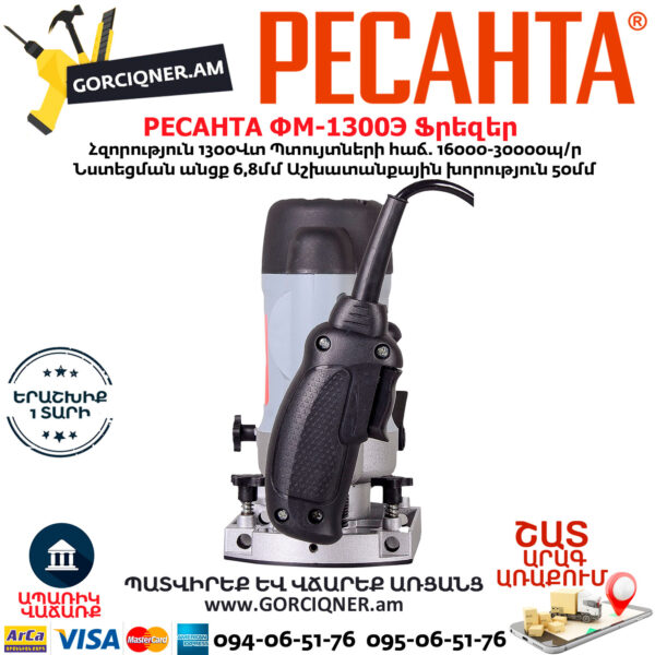 РЕСАНТА ФМ-1300Э Фрезерная машина 1300Вт — изображение 8