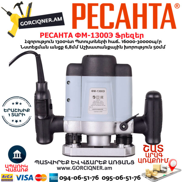 РЕСАНТА ФМ-1300Э Фрезерная машина 1300Вт — изображение 10