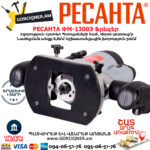 РЕСАНТА ФМ-1300Э Фрезерная машина 1300Вт — изображение 11