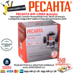 РЕСАНТА ФМ-1300Э Фрезерная машина 1300Вт — изображение 12