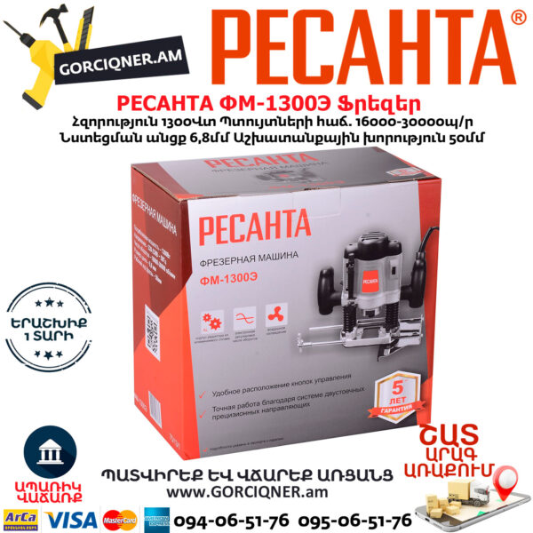 РЕСАНТА ФМ-1300Э Фрезерная машина 1300Вт — изображение 12