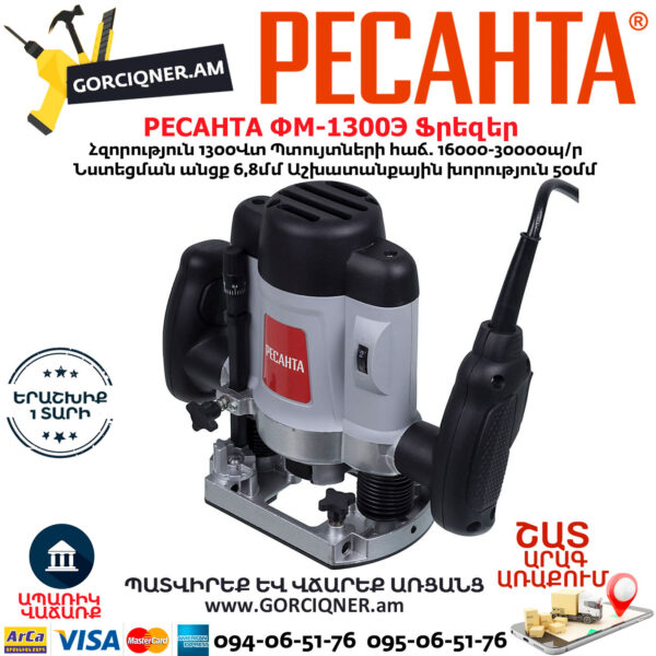 РЕСАНТА ФМ-1300Э Фрезерная машина 1300Вт — изображение 3