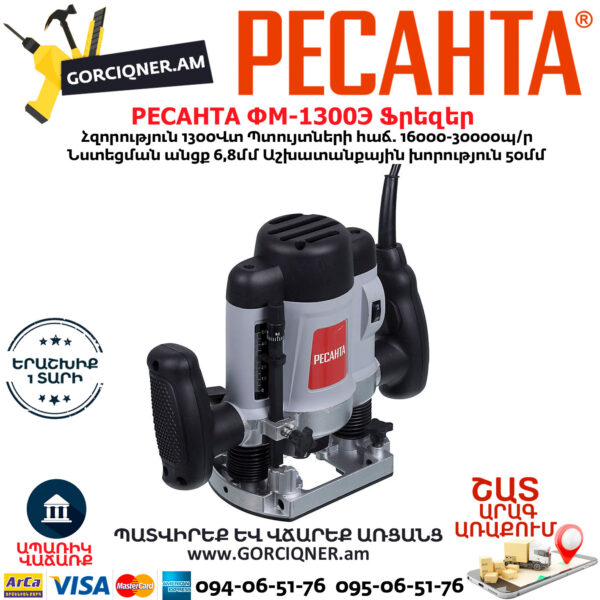 РЕСАНТА ФМ-1300Э Фрезерная машина 1300Вт — изображение 4