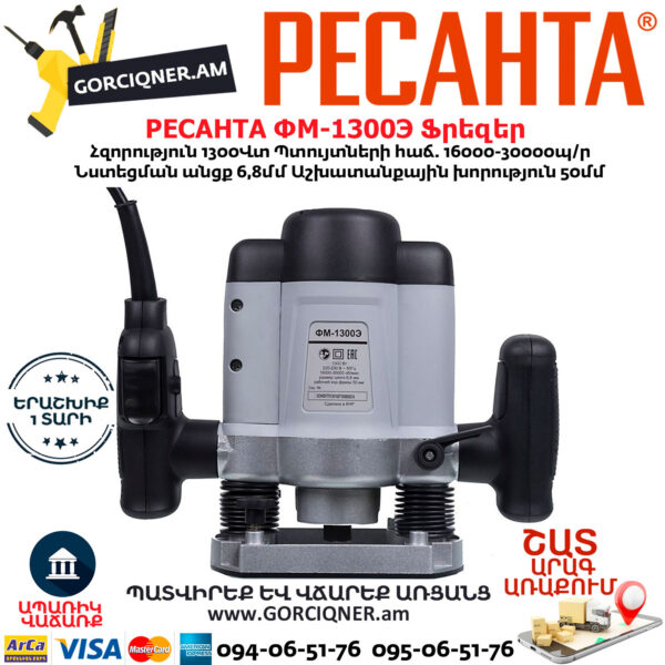 РЕСАНТА ФМ-1300Э Фрезерная машина 1300Вт — изображение 5