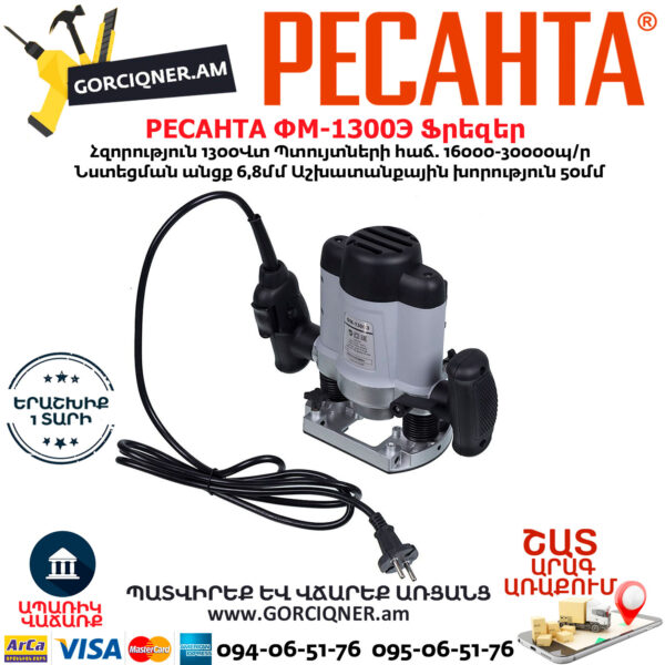 РЕСАНТА ФМ-1300Э Фрезерная машина 1300Вт — изображение 6