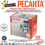 РЕСАНТА ФМ-1900Э Ֆրեզեր 1900Վտ 75/13/2 - Image 8