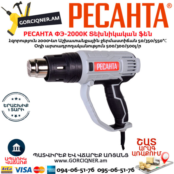 РЕСАНТА ФЭ-2000К строительный фен 550°С/2000Вт — изображение 2