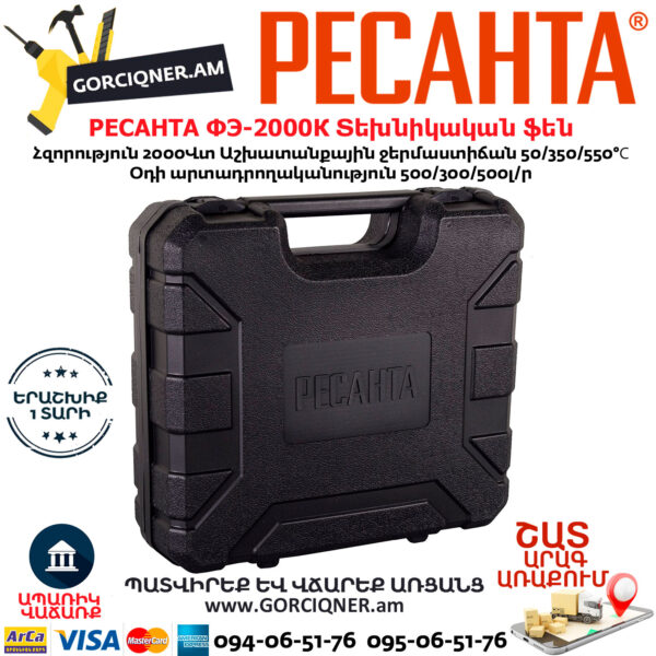 РЕСАНТА ФЭ-2000К строительный фен 550°С/2000Вт — изображение 9