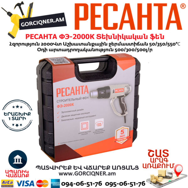 РЕСАНТА ФЭ-2000К строительный фен 550°С/2000Вт — изображение 10