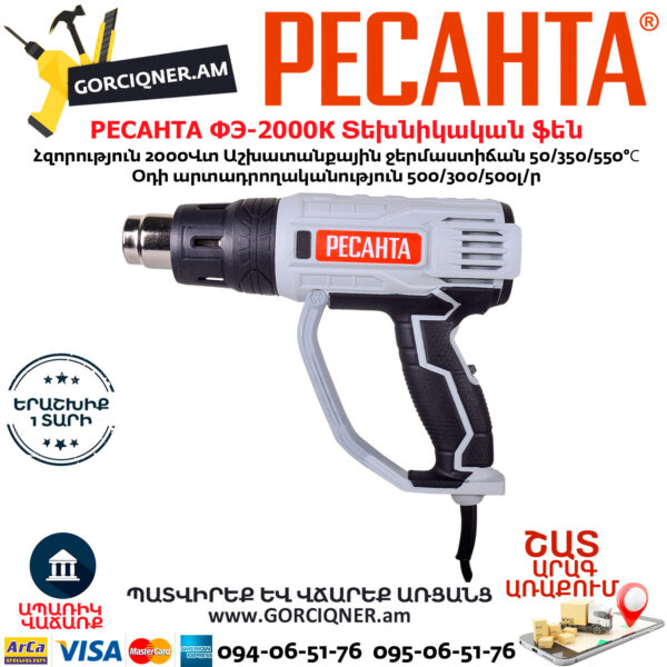 РЕСАНТА ФЭ-2000К строительный фен 550°С/2000Вт — изображение 3