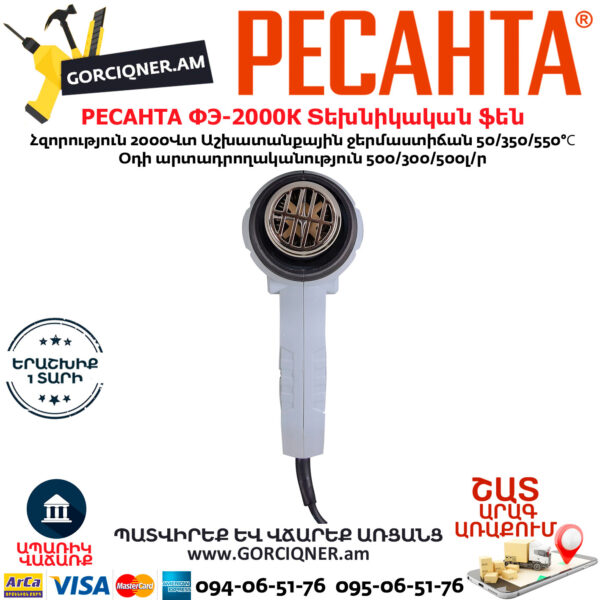РЕСАНТА ФЭ-2000К строительный фен 550°С/2000Вт — изображение 4